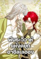 The Duchess's Contract Marriage - Manhwa, Drama, Fantasy, Romance, Shoujo